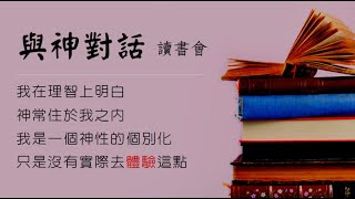 【昴宿星】與神對話   明白神常住於我之內    我是一個神性的個別化    只是沒有體驗 ( 上課紀錄 )💝 一堂40元  /  吃到飽專案報名 ❤ 昴宿星光之使者與傳訊者蘇宏生，一起為您服務。