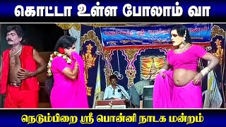 நம்பர் ஒன் காமெடி மன்னன் ரஜினி ஏழுமலை | ஸ்ரீ பொன்னி நாடக மன்றம் Comedy Video 919