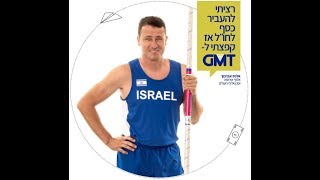 קפצתי ל-GMT. פרסומת חדשה לשירותי העברת כספים עם אלכס אברבוך