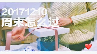 【昱圆】VLOG 01|我的周末怎么过|我的一天|甜品店兼职|排练|吃|我最最最想尝试的vlog！第一次做vlog花了很多心思！