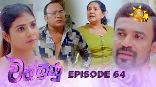 Wathsunu - වත්සුණු | Episode 64 | 2025-02-28 | Hiru TV