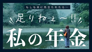 妻の年金「繰下げ受給」で増やすのって、お得なの？〜定年後、ほぼ年金暮らしの熟年夫婦〜シニアライフ60代