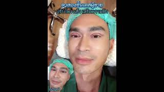 รีวิวตาสองชั้นคุณผู้ชาย แก้ไขปัญหาหนังตาตก ไขมันเยอะ 👁️