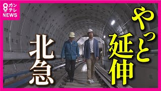 【50年前から構想】大阪の中心部と箕面市をつなぐ　北大阪急行が来春に延伸　50年で工法も変化　総事業費874億円の一大プロジェクトがベールを脱ぐ【関西テレビ・newsランナー】