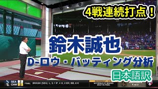 【現地の反応】【日本語訳】遂に全国ネットで称賛される鈴木誠也　#MLB #鈴木誠也 #和訳