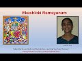 ekashloki ramayanam