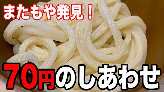 【第８次讃岐⑫】恐るべし！70円でこのうまさ！香川県三豊市の福井生麺所〜どんぶり＆マイ箸持参の製麺所〜第８次讃岐うどんツアー12回