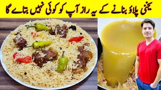 Beef Yakhni Pulao Recipe By ijaz Ansari | یخنی پلاؤ بنانے کا طریقہ | Pulao Recipe | Eid Special |