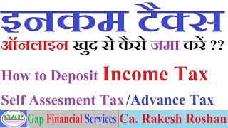 इनकम टैक्स चालान खुद से जमा कैसे करे | How to Deposit income tax challan by yourself | Income Tax |