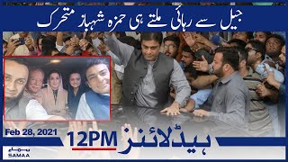 Samaa News Headlines 12pm | Jail say rehai miltay hi Hamza Shahbaz mutahrik | SAMAA TV