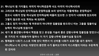 [개역개정] 로마서 11장