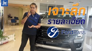 ฟอร์ด สุขุมวิท62 | เจาะลึก รายละเอียด FordPass®