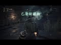 bloodborne™ 眾所周知 渴血！一炮入魂（一周目炮決）