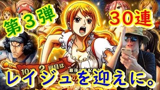 [トレクル] レイジュをお迎えに！４周年スゴフェス(第３弾)を30連！