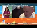 മാര്‍പാപ്പയുടെ ആരോഗ്യനില സങ്കീര്‍ണമായി തുടരുന്നു ​ pope francis