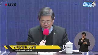 【現場直播】行政院會後記者會｜2020.12.31