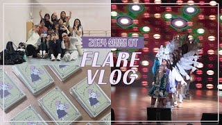 [성신여자대학교 응원단 플레어] FLARE VLOG (2024 신입생 OT)