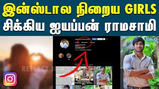 மதன் sting operation-ல் சிக்கிய ஐயப்பன் ராமசாமி | Ayyappan Ramasamy | Sting Operation | Madhan