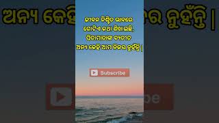 ଗୋଟିଏ କଥା odia motivation|whatsapp motivation status#short