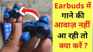 Bluetooth Earbuds (Earphone) Me Awaaz Nahi Aa Rahi | Media Sound Not Working Problem In Earbuds