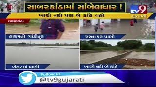 Heavy rain in Sabarkantha, rivers overflowing | Tv9GujaratiNews