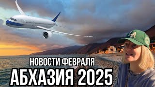 АБХАЗИЯ 2025. ЧЕРНОЕ МОРЕ - КАКАЯ СИТУАЦИЯ В АБХАЗИИ?  ГАГРА,ПИЦУНДА.  ЧТО С ЭЛЕКТРИЧЕСТВОМ ?