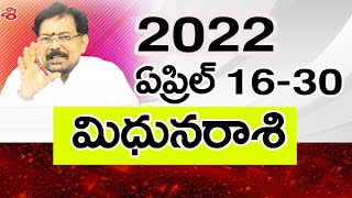 మిధునరాశి 2022 ఏప్రిల్ 1-30 రాశిఫలాలు | Gargeya Rasi Phalalu Mithuna Rasi | Gemini Horoscope