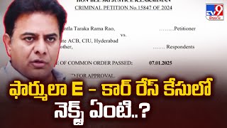 2 States : ఫార్ములా E - కార్ రేస్ కేసులో నెక్స్ట్ ఏంటి..? | KTR - TV9