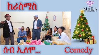 MARA E. - ሰብ ኢሎሞ - ክሪስማስ  , Seb Elomo  By Memhr Samuel Zerom Eritrean Comedy 2021