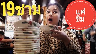 ก๋วยเตี๋ยวเรือทอง | กินจนจุก | เจด้าพาชิม | Jayda Story