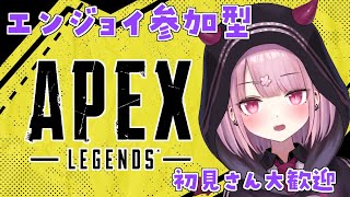 【APEX参加型】初見さん歓迎！カジュアルで一緒に遊びましょうー！【新人Vtuber/咲魔さくらこ】