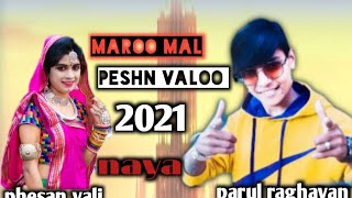 रोड ऊपर गोगरी मुका विधु मारो माल फैशन वाला सॉरी सर रिमिक्स 2021