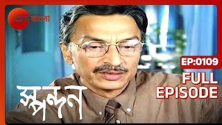 Spandan| Bangla Tv Serial | Full Episode - 109 | Zee Bangla