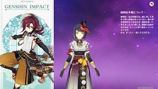 【原神】鹿野院平蔵について ボイスまとめ【Genshin Impact】