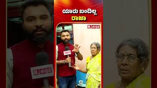 Yen Nim Problemu | Chamarajpet Bengaluru | ಯಾರು ಬಂದಿಲ್ಲ ರಾಜಾ