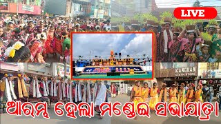 ଆରମ୍ଭ ହେଲା ନବରଙ୍ଗପୁର ଜିଲ୍ଲାର ଲୋକ ମହୋତ୍ସବ ମଣ୍ଡେଇ ୨୦୨୪ ର ସଭାଯାତ୍ରା | Mondei 2024 | Desia Khabar