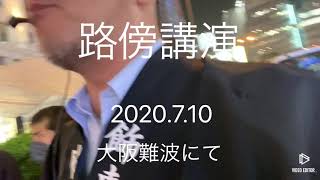 「路傍講演」という布教スタイル