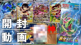 神回『蒼空ストリーム2BOX』え、お前そのスペシャルアート引き当てる？【ポケカ開封動画/ポケモンカード】