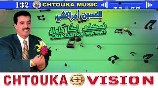 AMRRAKCHI--ghiklli iga wawal--(album132)--أمراكشي--غيكلي إكا واوال