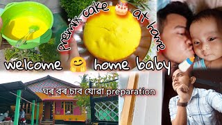 ঘৰ-বৰ 👰🤵 চোৱা preparation| easy *premix* 🎂 cake receipe| #premixcake #cake #cakedecorating