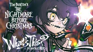 【歌ってみた】🎄クリスマスって何だ🎄(ナイトメアー・ビフォア・クリスマス)