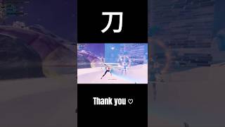 #フォートナイト　#Fortnite   #shorts   #参加型   #刀   #配信   #フレンド   #本当ありがとう