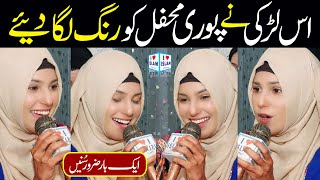 Amina Munir | Shan wakhra ali murtaza da | Naat | Naat Sharif | i Love islam