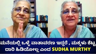 ಅಂತರಾಷ್ಟ್ರೀಯ ಮಾದಕ ವಸ್ತು ರಹಿತ ದಿನದಂದು ಸುಧಾ ಮೂರ್ತಿ ಮಾತು | Sudha Murthy | Anti Drugs day