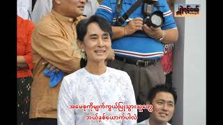 ဘယ်တော့မှမမေ့ဘူး-ဇော်ပိုင်