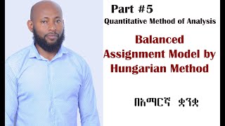 Balanced Assignment Model by Hungarian Method in Amharic.