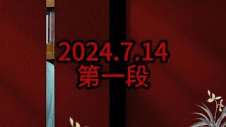 7月14驭电人国际局势第一段 #热点新闻事件  #国际局势  #美国