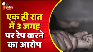 Alwar में एक और गैंगरेप, एक ही रात में 3 जगह पर रेप करने का आरोप । Rajasthan News