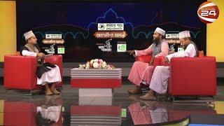 আলোকিত রমজান | 26 April 2021