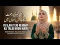 Ya Ilahi Teri Rehmat Ka Talib Hoon Main | Emotional Heart Touching Naat 2026 | New Islamic Kalam